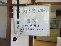 WBGTの掲示