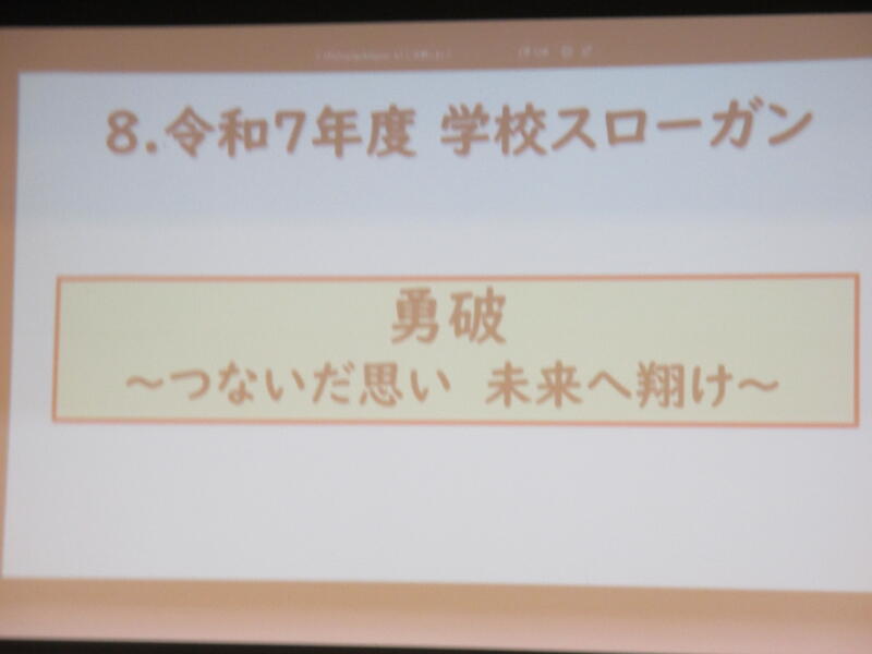 生徒会スローガン